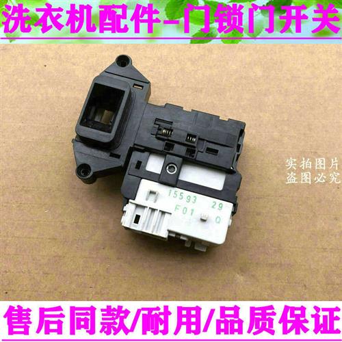 现货LG WD-T14420D WD-T14421D WD-T14425D滚筒洗衣机电子门锁 门