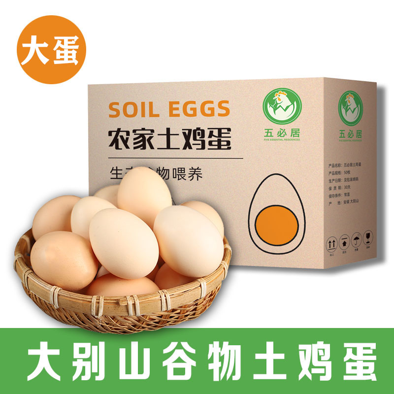 五必居120枚散养土鸡蛋笨鸡蛋农村谷物柴鸡蛋24小时新鲜礼盒30枚
