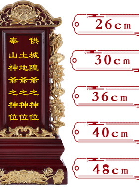 实木牌位供奉家用灵位山神城隍土地福德正神香火牌位定制刻字莲位