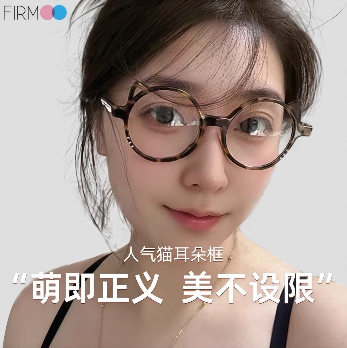 Firmoo猫耳朵眼镜框板材度数可配