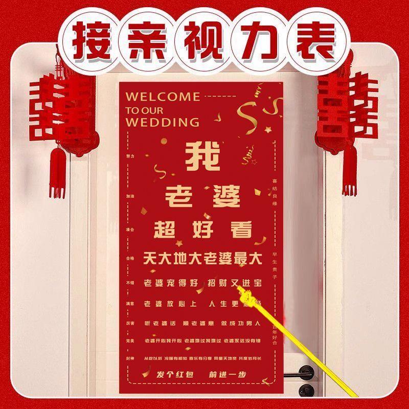 婚礼创意堵门道具接亲视力表小游堵门/游戏道具
