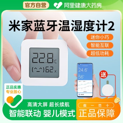 小米温湿度计2室内电子温度表精准婴儿房家用蓝牙精密室温计壁挂