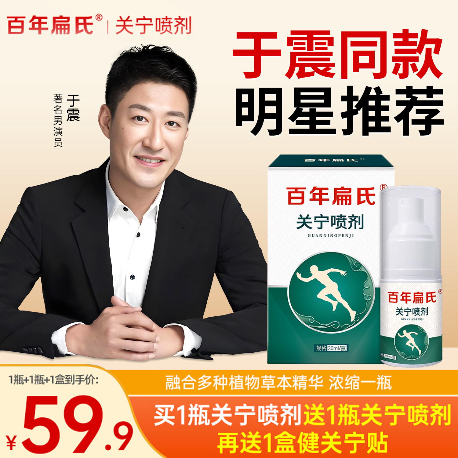 百年扁氏关宁喷剂 颈肩腰腿膝全身可用关宁喷剂 支持七天无理由TM,保健用品,艾灸/艾草/艾条/艾制品,淘宝优惠券,粉丝福利购,淘宝优惠卷