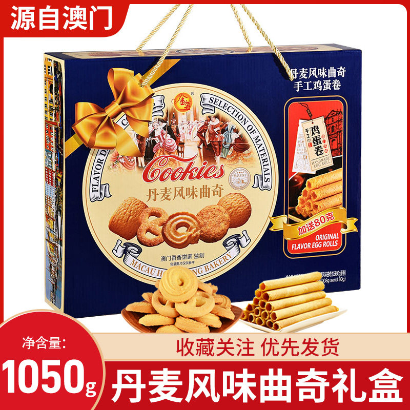 新年丹麦蓝色罐曲奇饼干礼盒澳门手信香港特产伴手礼零食送礼