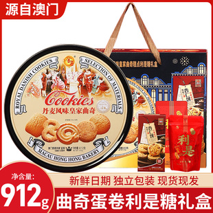 新年丹麦蓝色罐曲奇饼干礼盒澳门手信香港特产伴手礼零食送礼