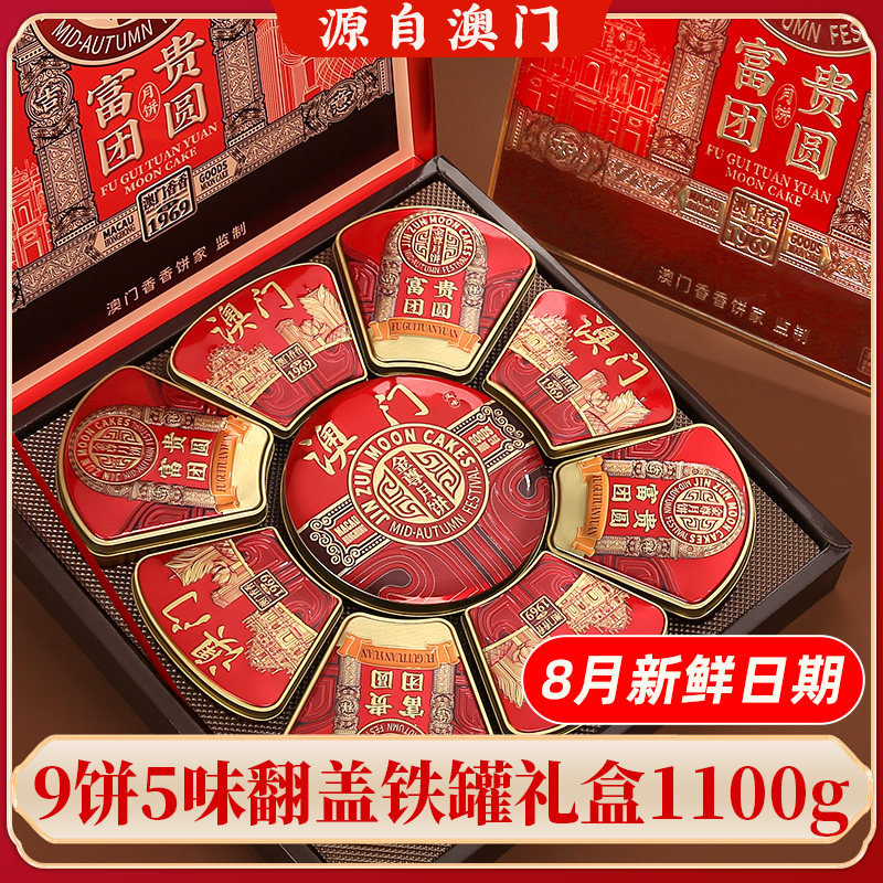 金尊澳门香香饼家广式豆沙莲蓉月饼福利佳品团购精装盒中秋送礼装
