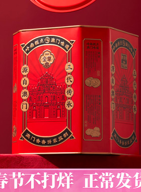 金尊澳门特产曲奇蛋卷杏仁饼核桃酥凤梨酥零食1050g铁罐送礼生日