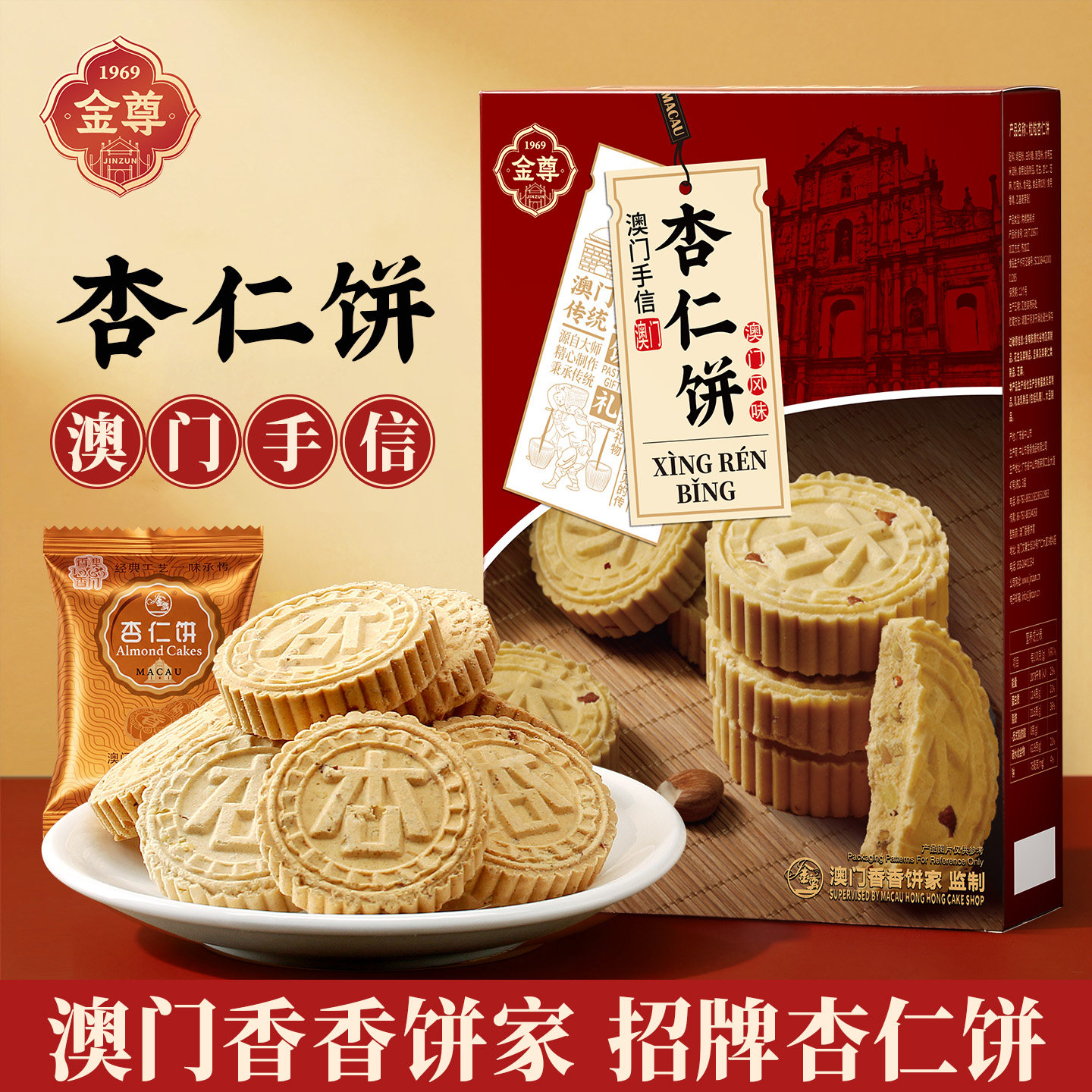 澳门香香家广东特产手信伴礼杏仁饼糕点零食小吃办公室