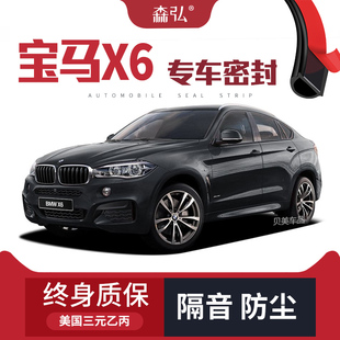饰配件 只做高端 宝马X6隔音密封条G 车门防尘全车装