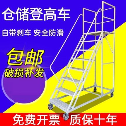 货梯仓库登高车超市货架登高梯库房理F货取货可移动带轮平台梯子