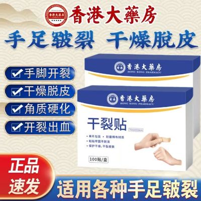 皮肤裂口皲裂干裂帖脚后跟帖裂口皮肤透气独立包装手足贴