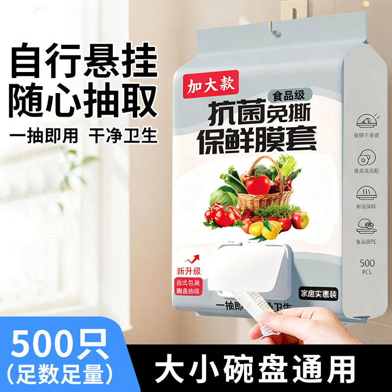 抽取式保鲜套盒装 一次性松紧口碗罩 饭菜果蔬防尘保鲜盖套