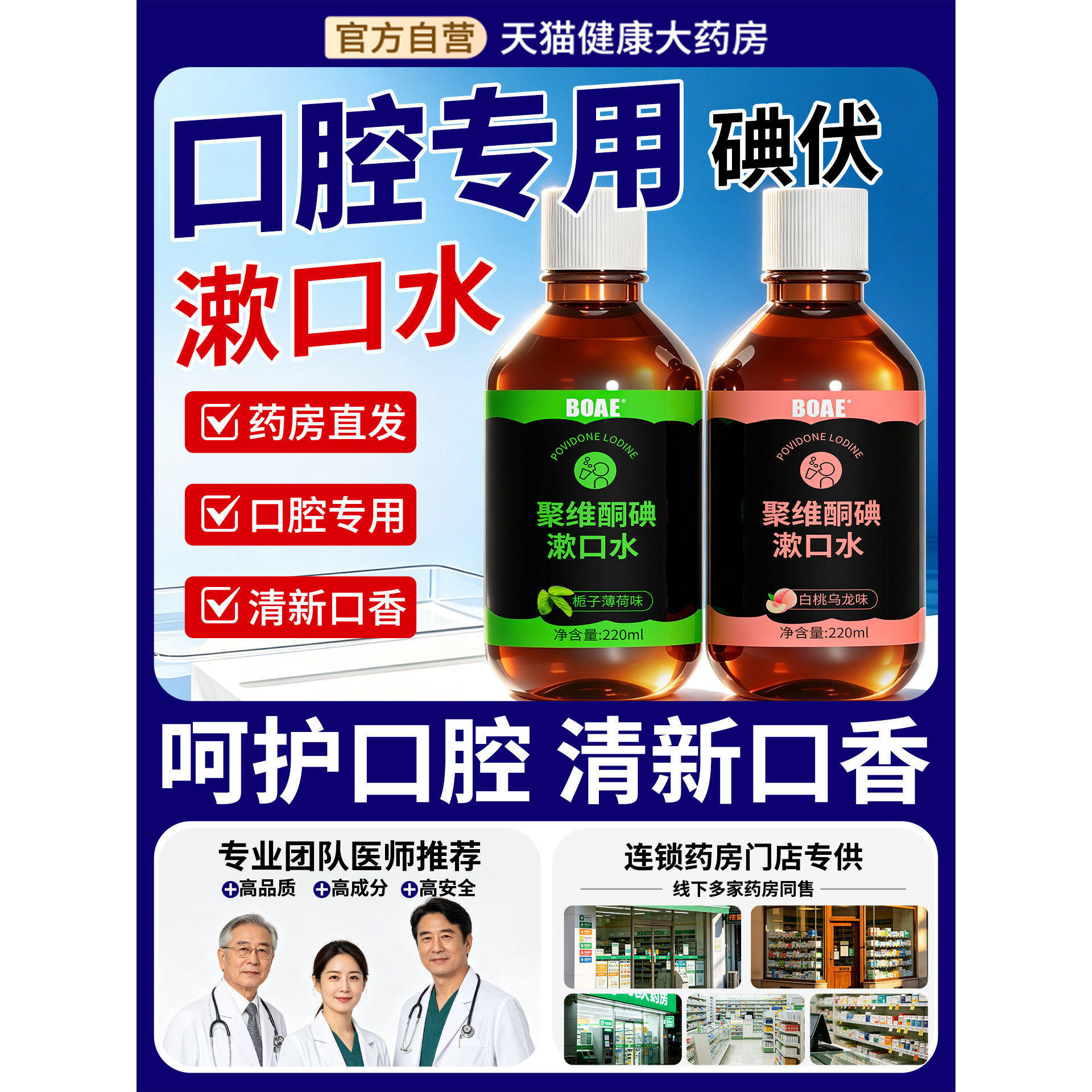 【聚维酮碘漱口液】旗舰正品聚维酮碘含漱口液碘伏漱口水清新口气