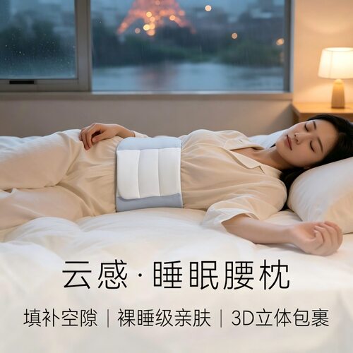 深度睡眠防护腰垫棉绒腰枕躺平侧躺腰托护腰带保暖护具护腰枕均码