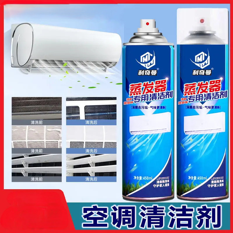 利奇曼蒸发器专用清洁剂空调净化清洗剂除臭免拆洗祛异味泡沫