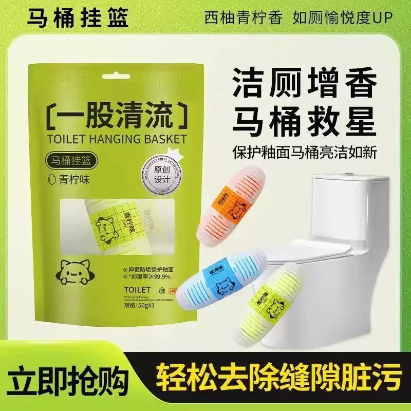 马桶清洁剂厕所除臭去异味留香挂球挂篮全自动清洗神器悬挂式