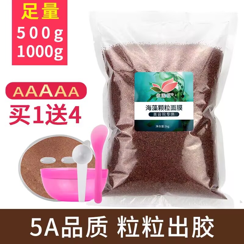 海藻面膜大颗粒海澡泥天然补水保湿嫩肤美容院专用官方店正品