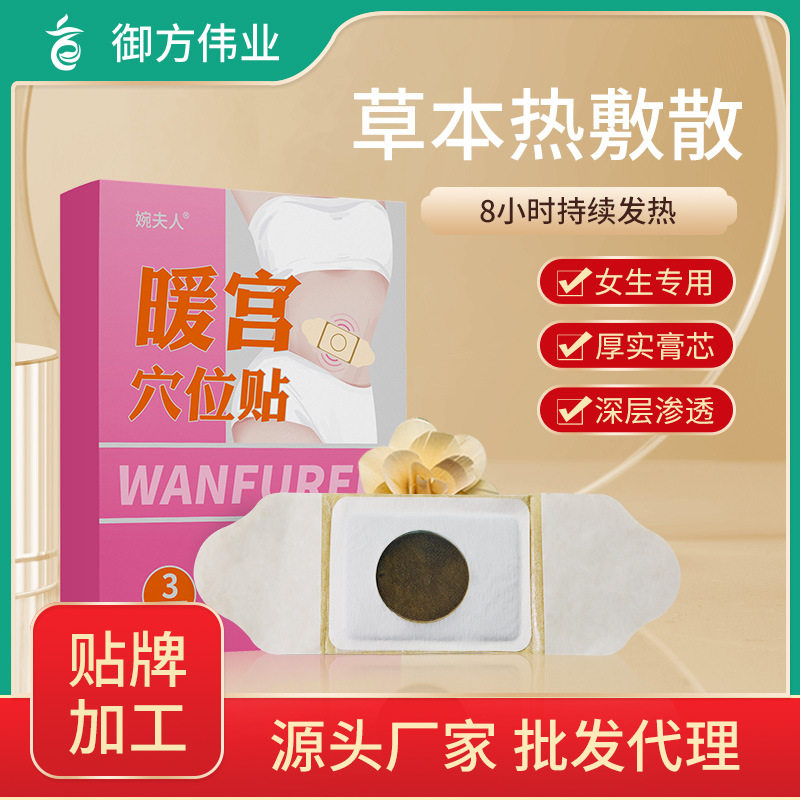 益母草温宫贴艾草艾灸暖贴保健热敷发热贴 冬季暖宝宝贴