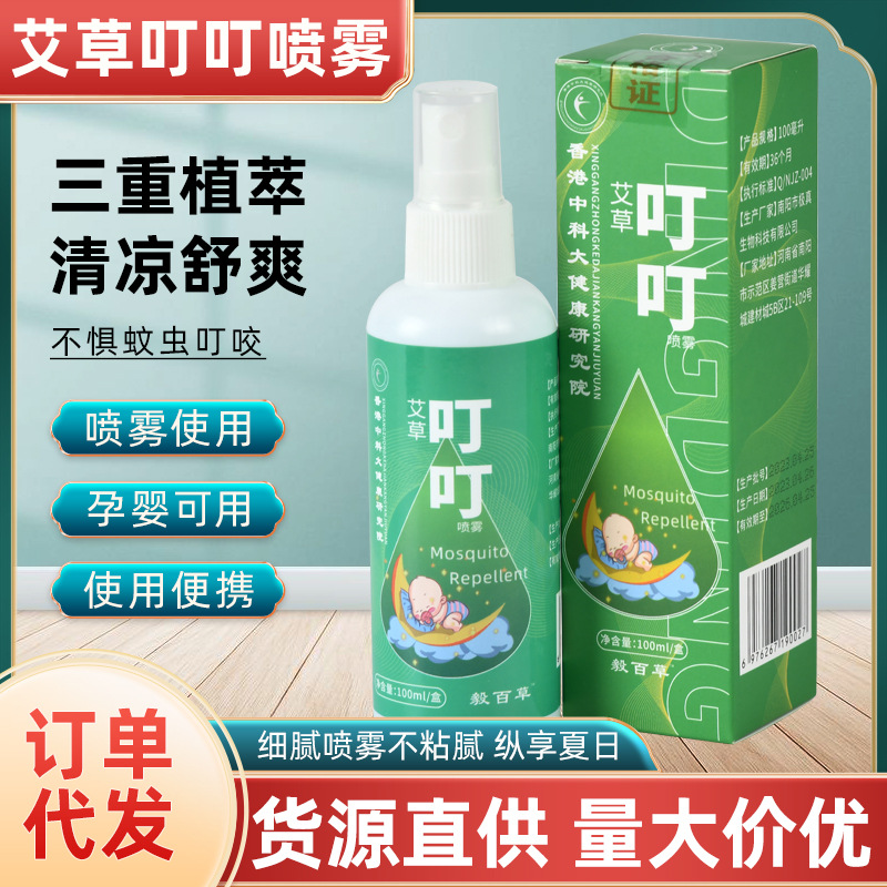 艾草驱蚊喷雾家用防叮咬