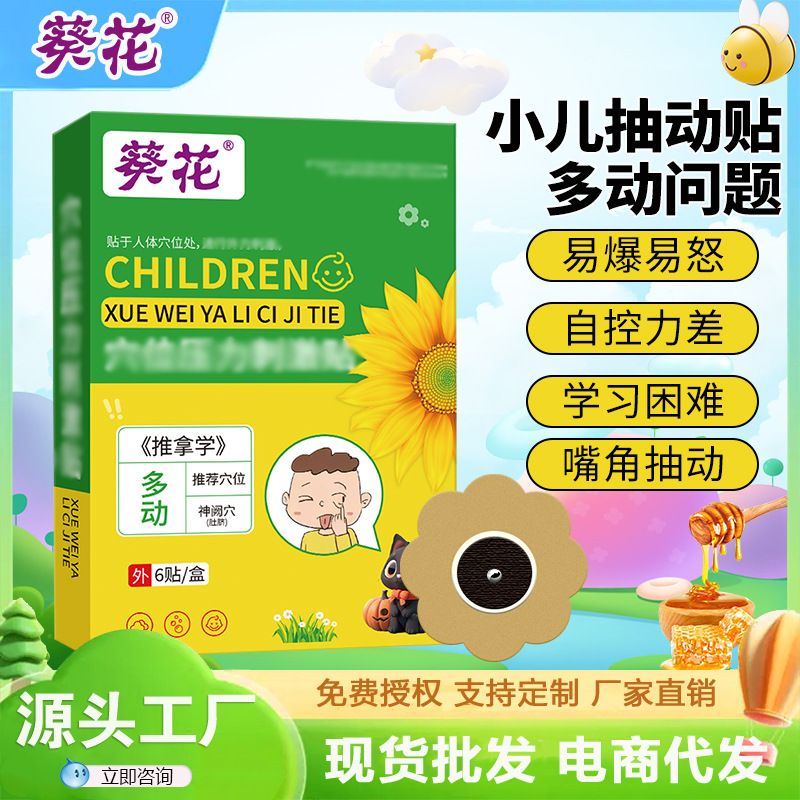 小儿抽动多动贴蜂蜜型肚脐贴