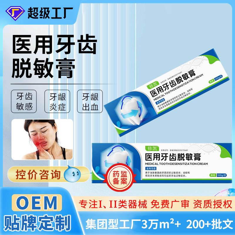 牙齿过敏膏贴牌定制代加工牙本质敏感现货医用级抗敏牙膏
