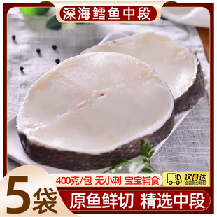 深海鳕鱼中段块新鲜冷冻鳕鱼片雪鱼肉鳕鱼排非银鳕鱼辅食婴儿无刺