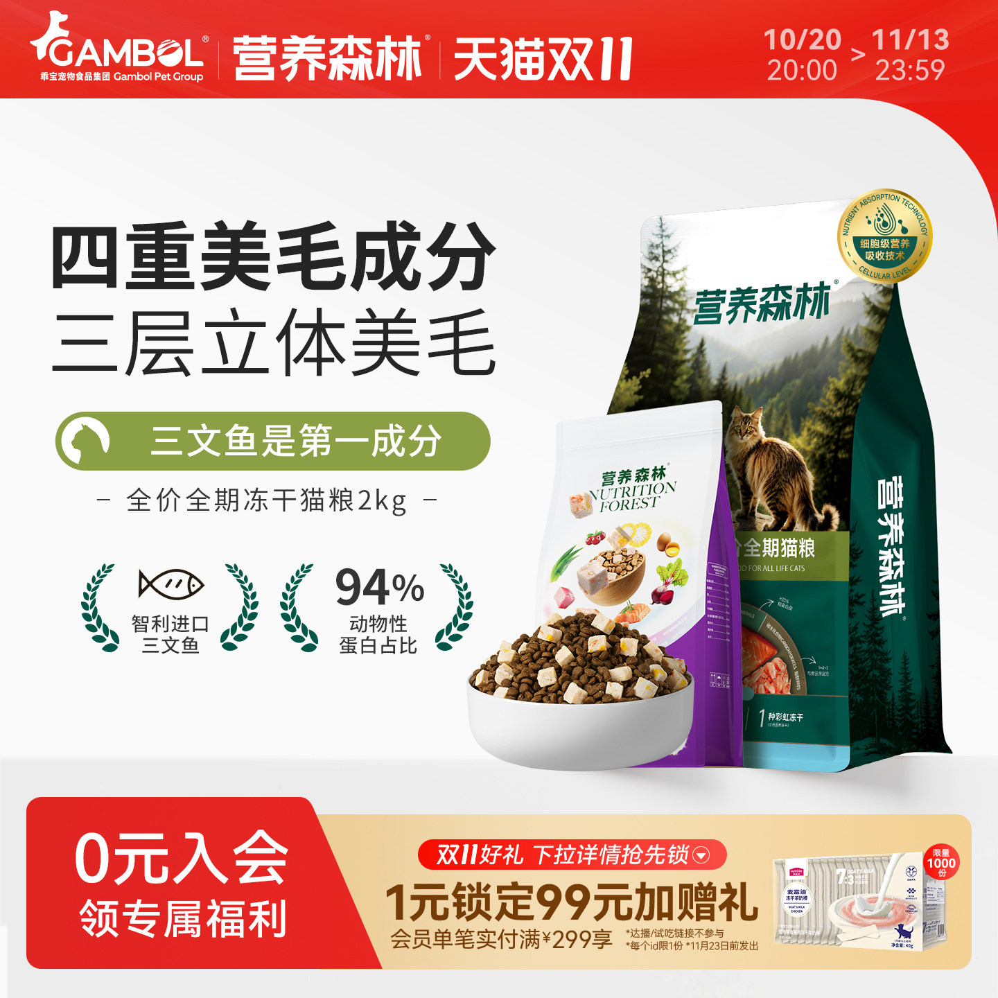 麦富迪营养森林猫粮成猫幼猫牛肉三文鱼冻干通用正品全期猫粮2kg