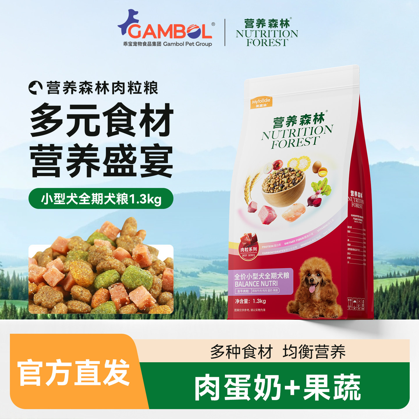 营养森林狗粮泰迪通用型比熊柯基柴犬小型犬成幼犬粮1.3kg,宠物/宠物食品及用品,狗全价处方粮,淘宝优惠券,粉丝福利购,淘宝优惠卷