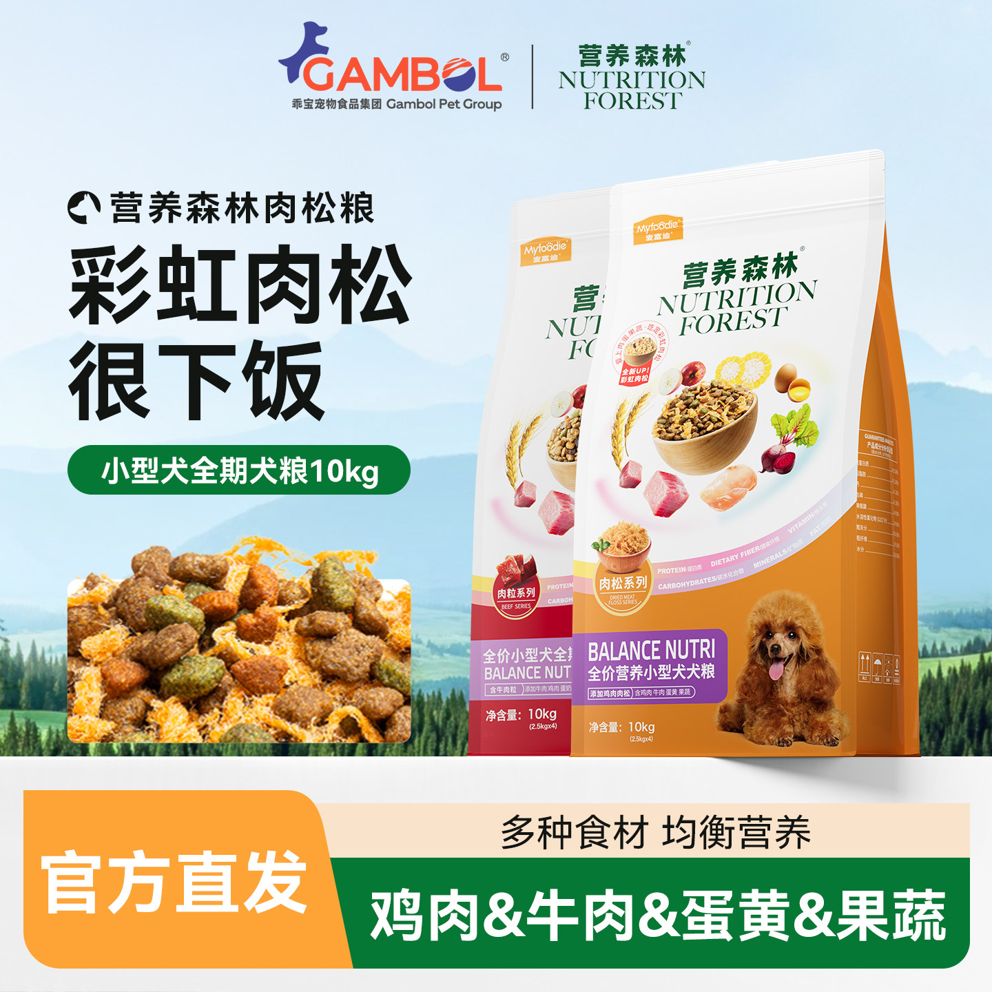 营养森林狗粮牛肉冻干肉松小型犬成犬幼犬泰迪全期犬粮10kg