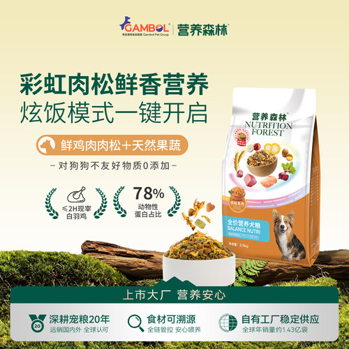 麦富迪营养森林狗粮成犬通用型泰迪金毛比熊柯基肉松成犬粮2.5kg