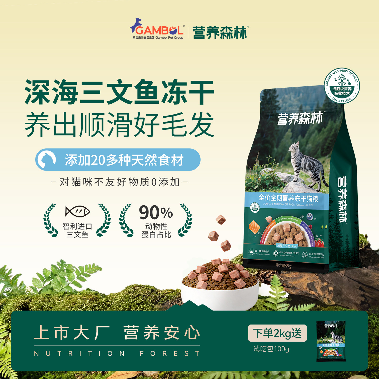 麦富迪营养森林猫粮成猫幼猫牛肉三文鱼鸡肉冻干通用正品全期猫粮
