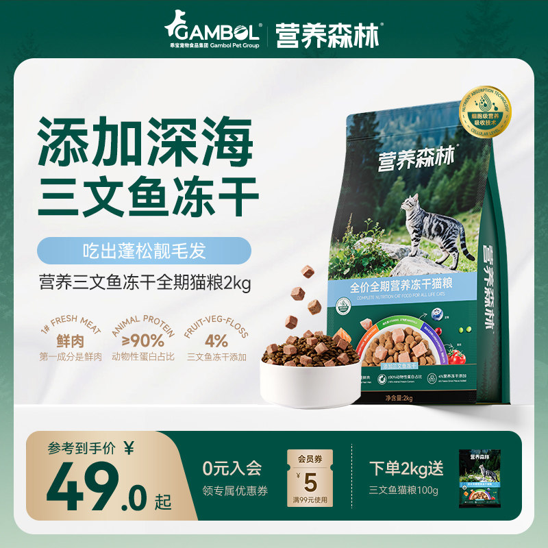 营养森林猫粮成猫幼猫牛肉三文鱼鸡肉冻干通用正品全期猫粮2kg