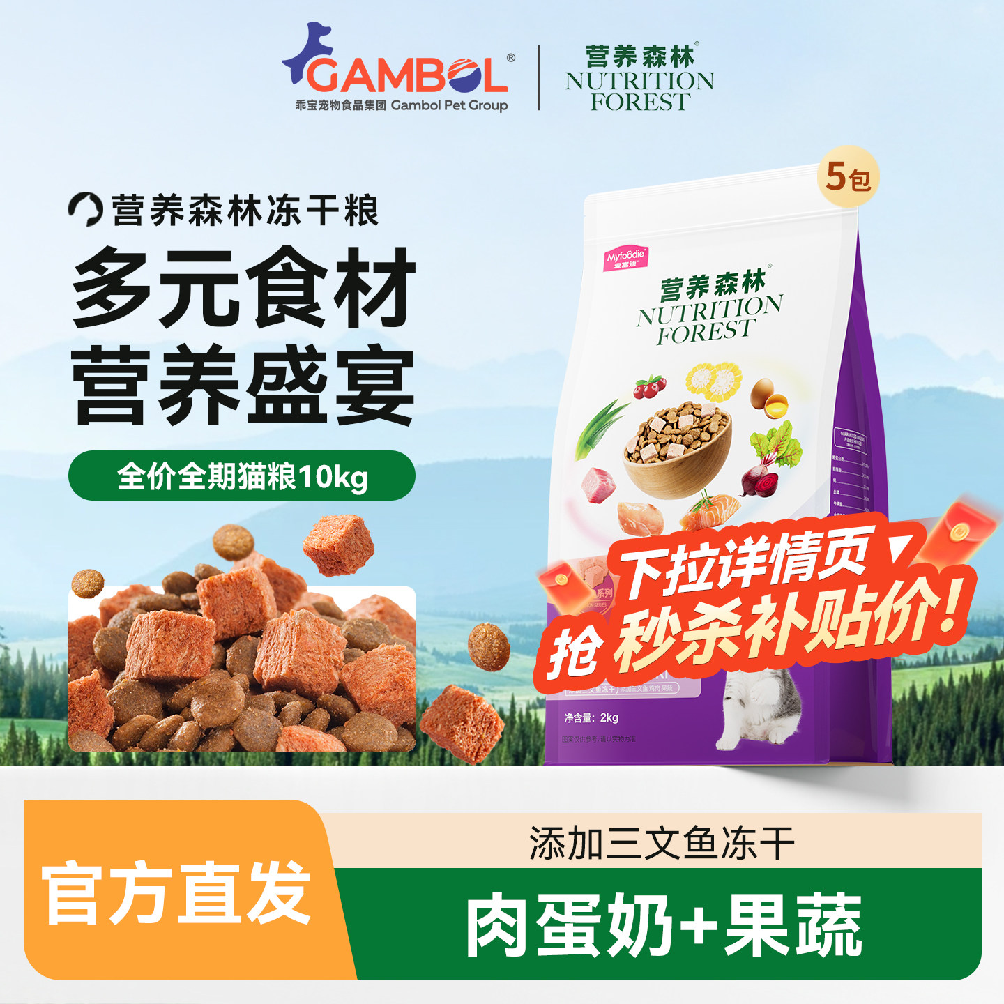 营养森林猫粮成猫幼猫牛肉三文鱼冻干通用正品全期猫粮2kg