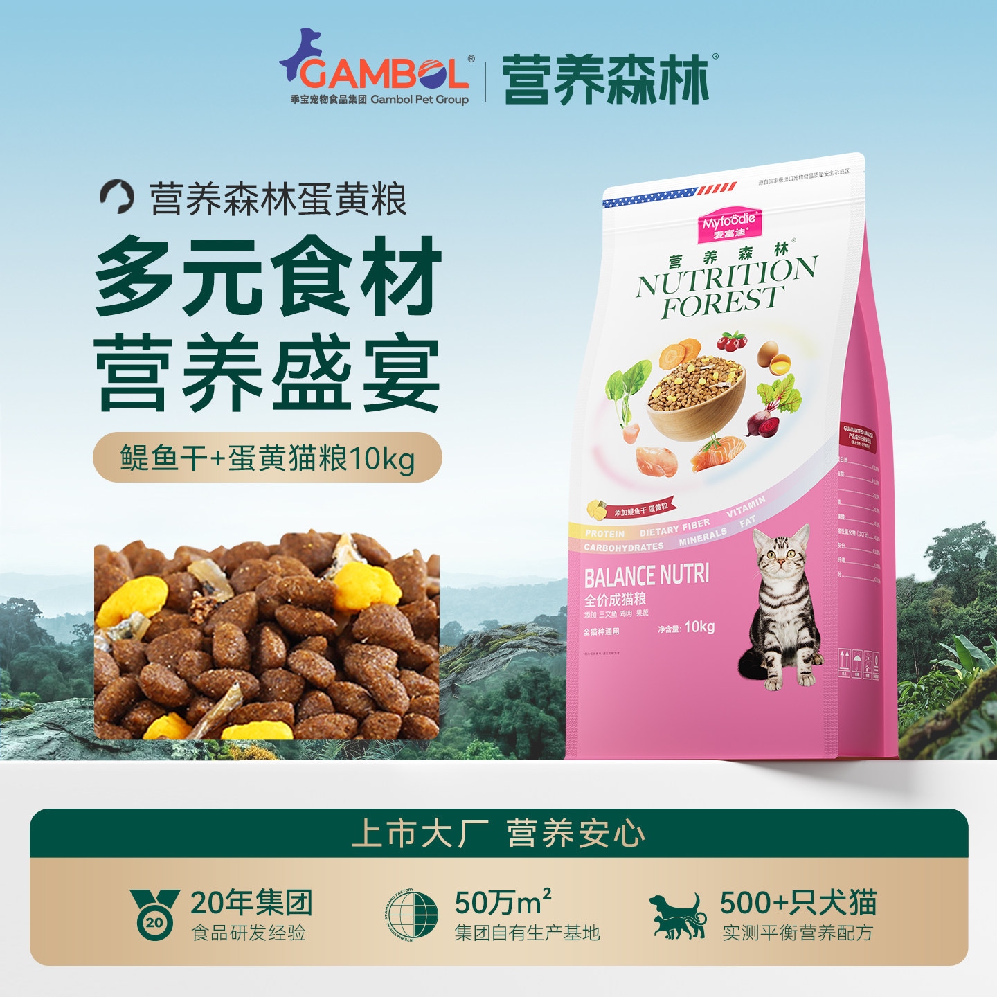 营养森林猫粮牛肉冻干全期天然成猫幼猫营养猫粮10kg实惠装