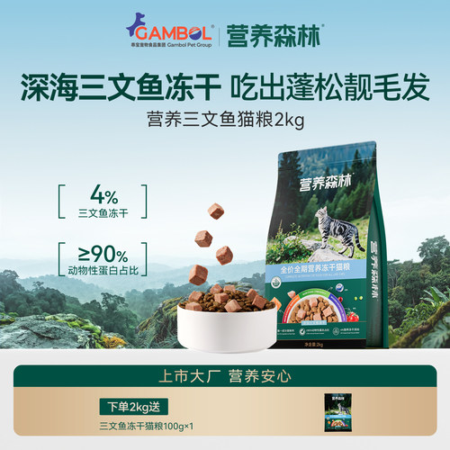 麦富迪营养森林猫粮成猫幼猫牛肉三文鱼鸡肉冻干通用正品全期猫粮
