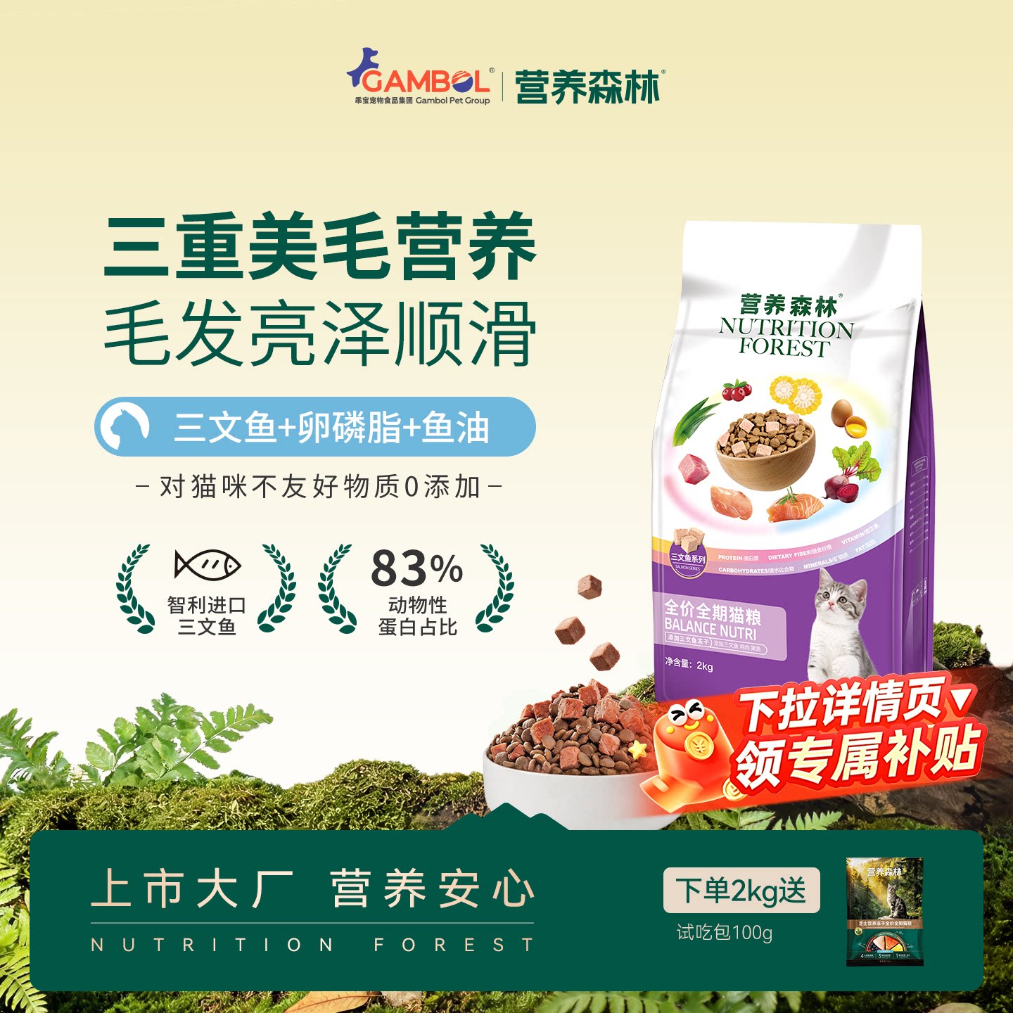 麦富迪营养森林猫粮成猫幼猫牛肉三文鱼冻干通用正品全期猫粮2kg