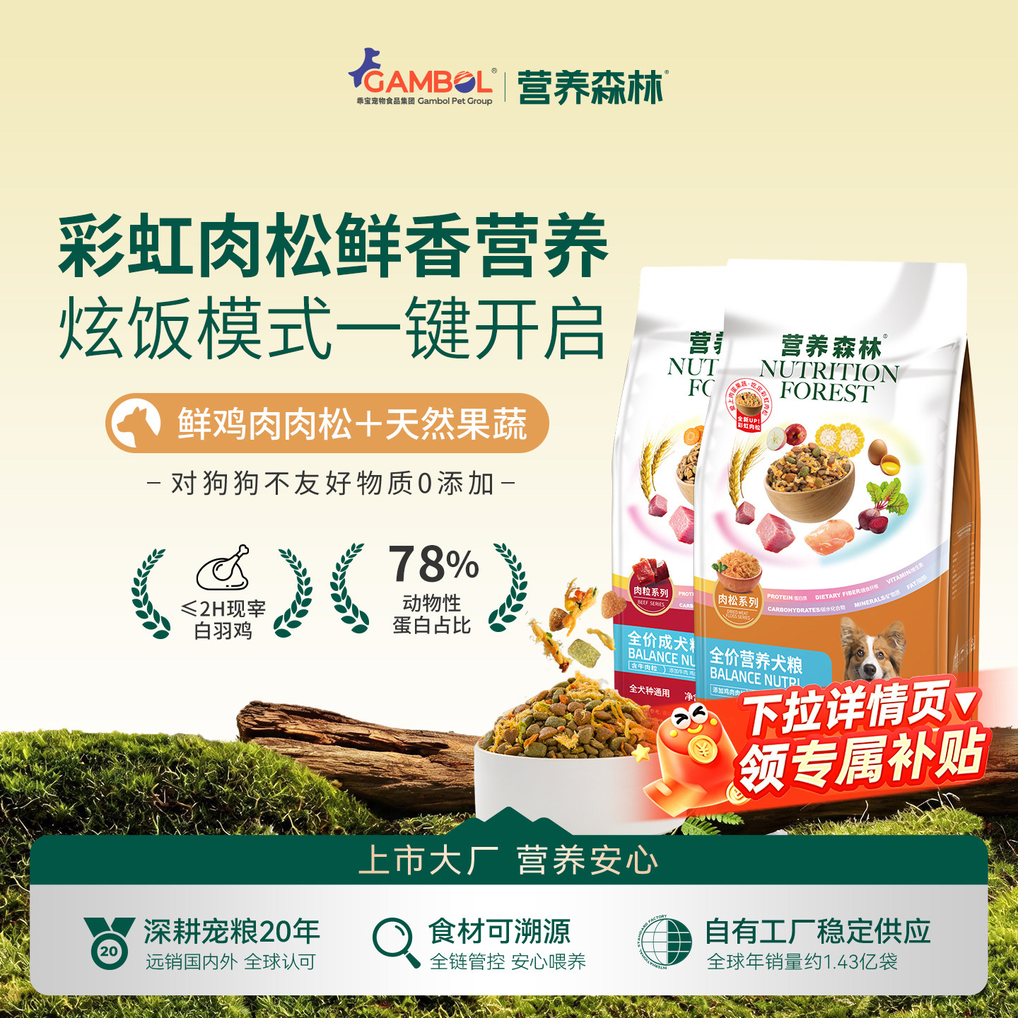 麦富迪营养森林肉松狗粮图片