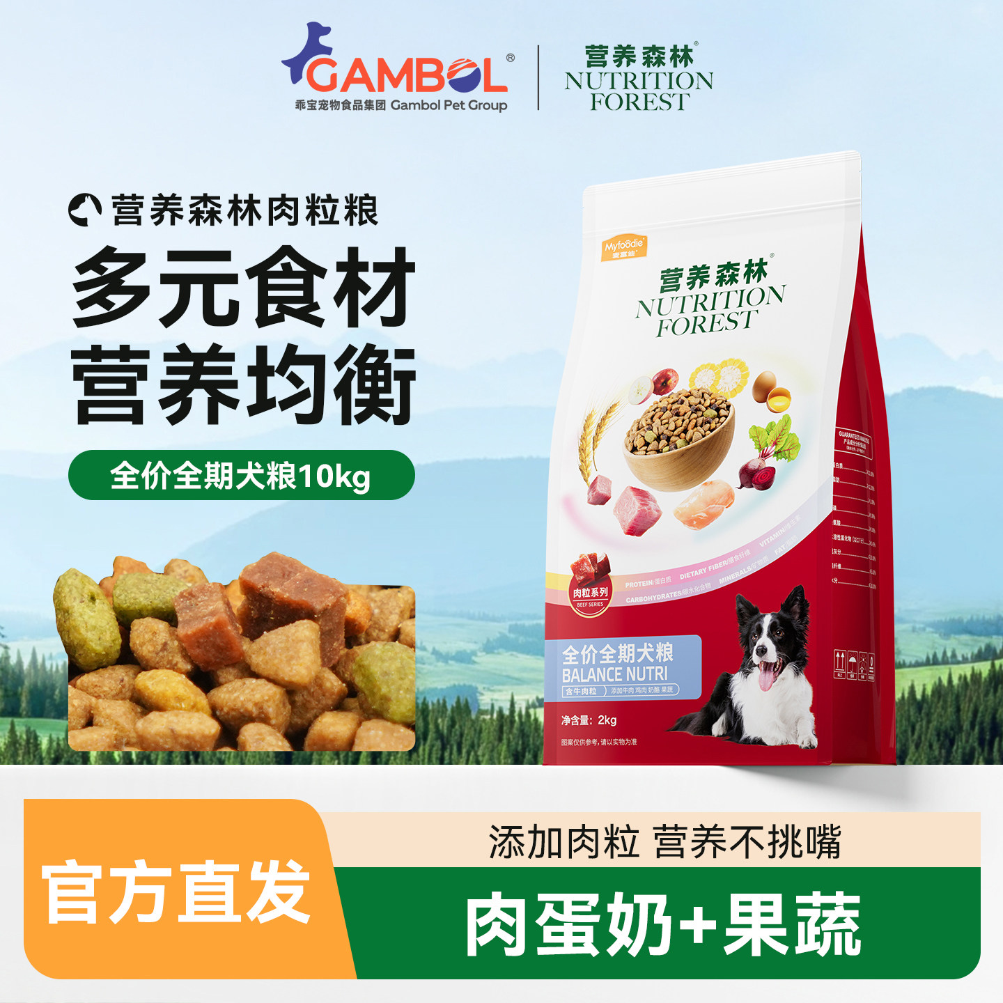 营养森林狗粮10kg金毛泰迪比熊小型犬通用型成犬粮20斤装
