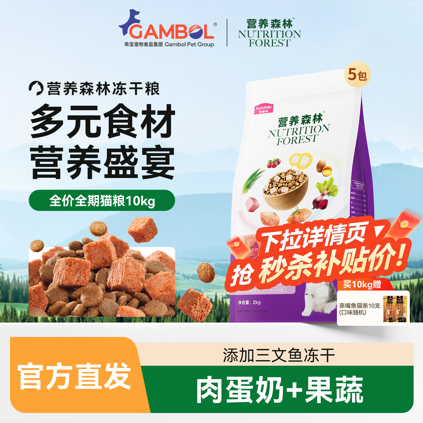 营养森林猫粮成猫幼猫牛肉三文鱼冻干通用正品全期猫粮2kg,宠物/宠物食品及用品,猫全价膨化粮,淘宝优惠券,粉丝福利购,淘宝优惠卷