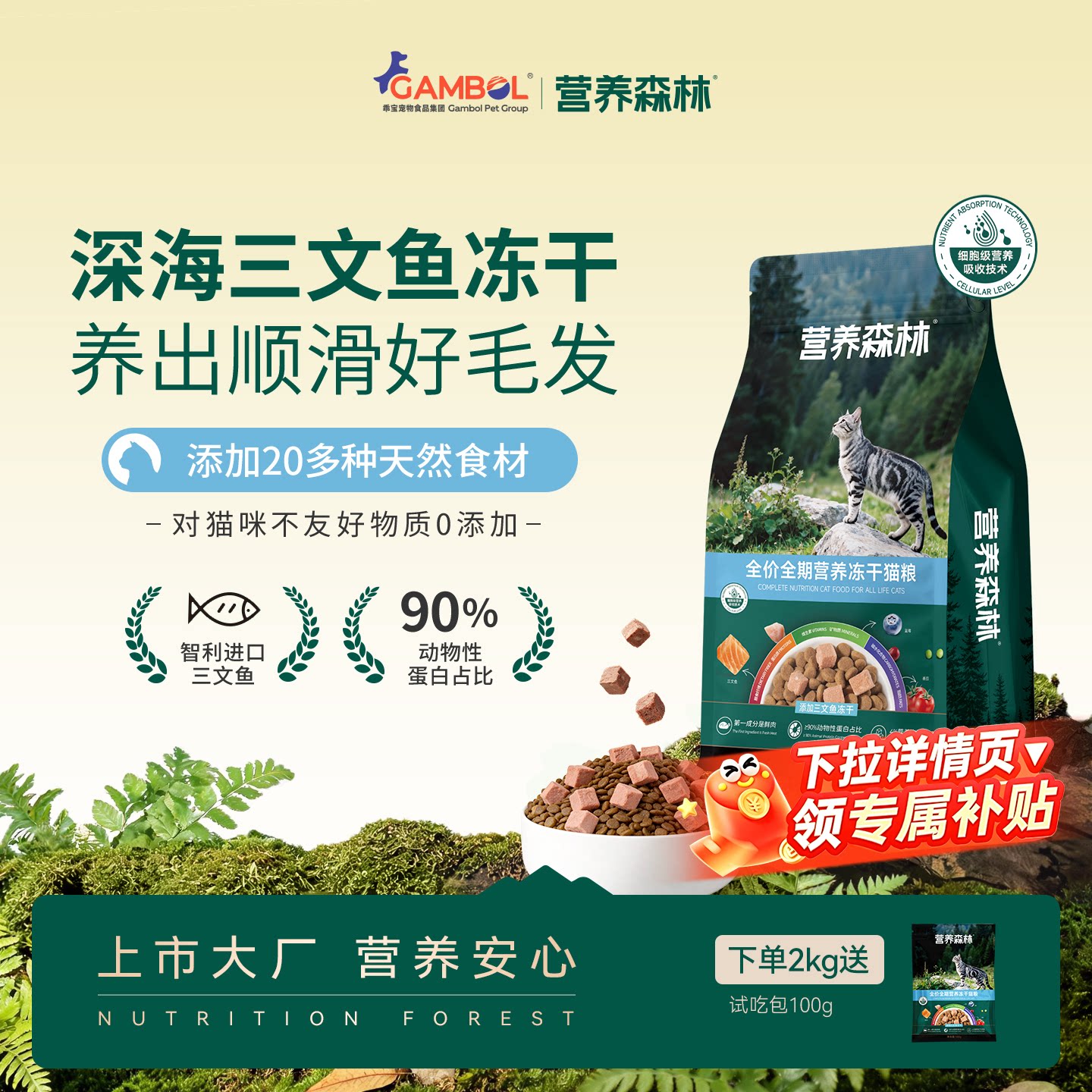 营养森林全期醇香芝士猫粮图片
