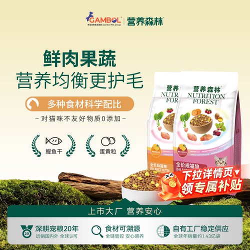 麦富迪营养森林猫粮鳀鱼蛋黄全期天然成猫幼猫营养猫粮2kg实惠装