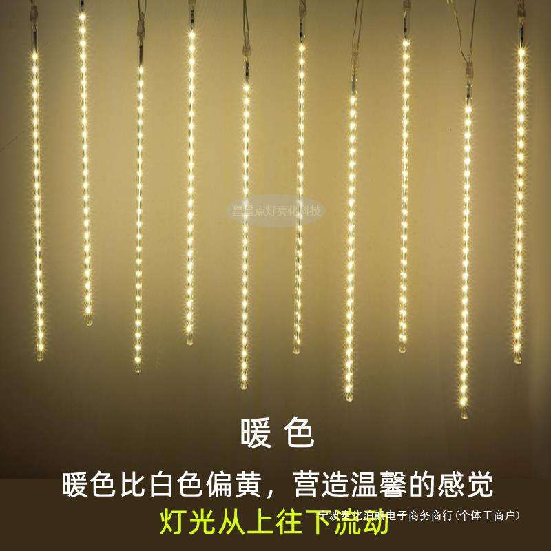 流星雨led灯流星灯树灯挂树上的装饰灯室外户外防水七彩串灯彩灯