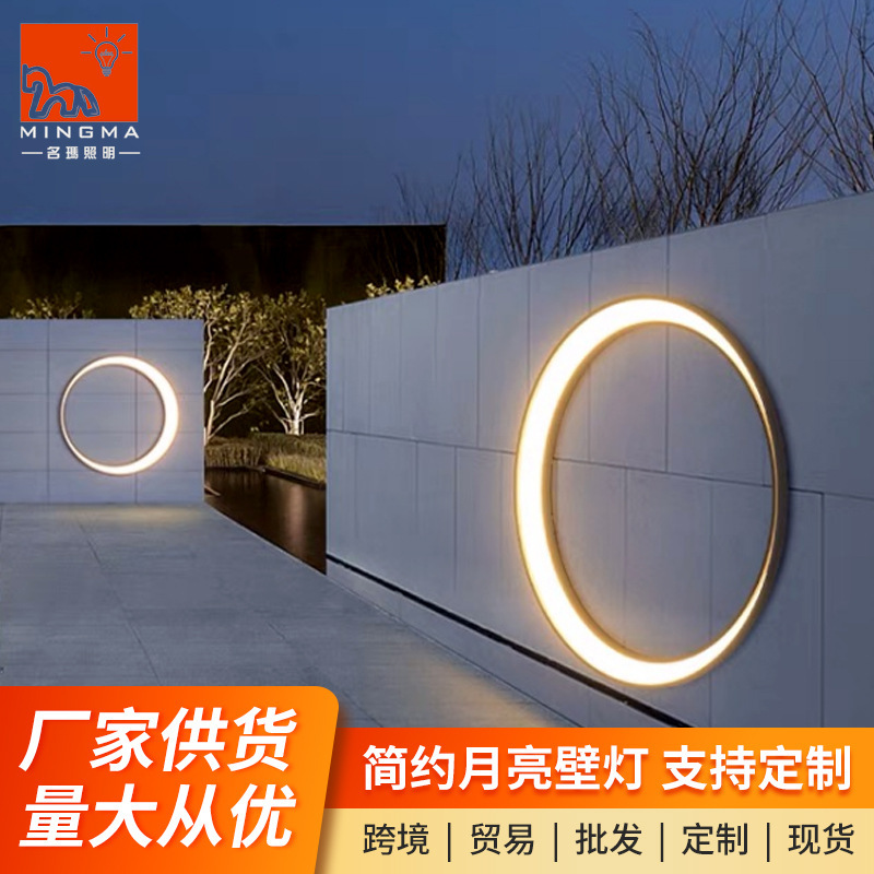 户外壁灯庭院灯阳台灯简约防水月亮灯露台灯室外壁装饰灯月牙壁灯