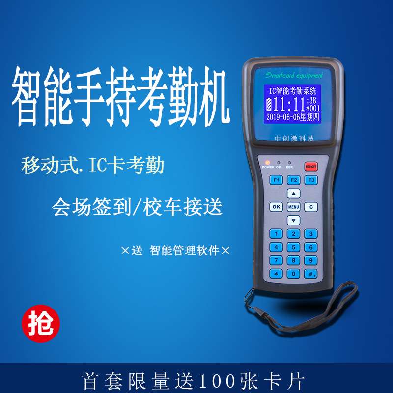 智能IC卡考勤机 便携手持积分打卡机 接送社团成员培训刷卡签到机