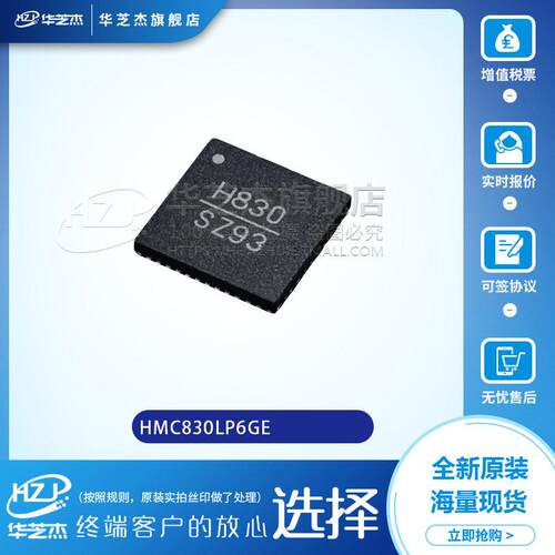 HMC830LP6GE 封装QFN-40  时钟发生器原装集成电路芯片