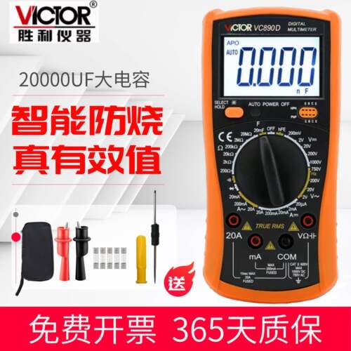 万用表VC890D万用表数字高精度全自动维修电工表VC890C+