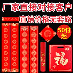 新年对联广告对联印logo新年对联福字大礼包采购银行空白书法春联