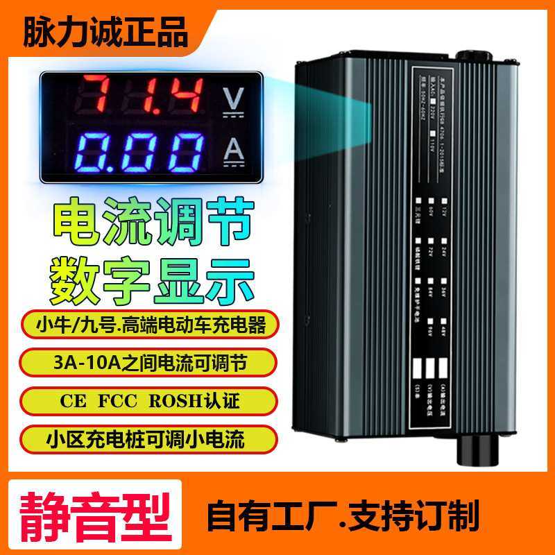 脉力诚小牛九号电动车充电器48V60V72V10A锂电池用厂家 快充
