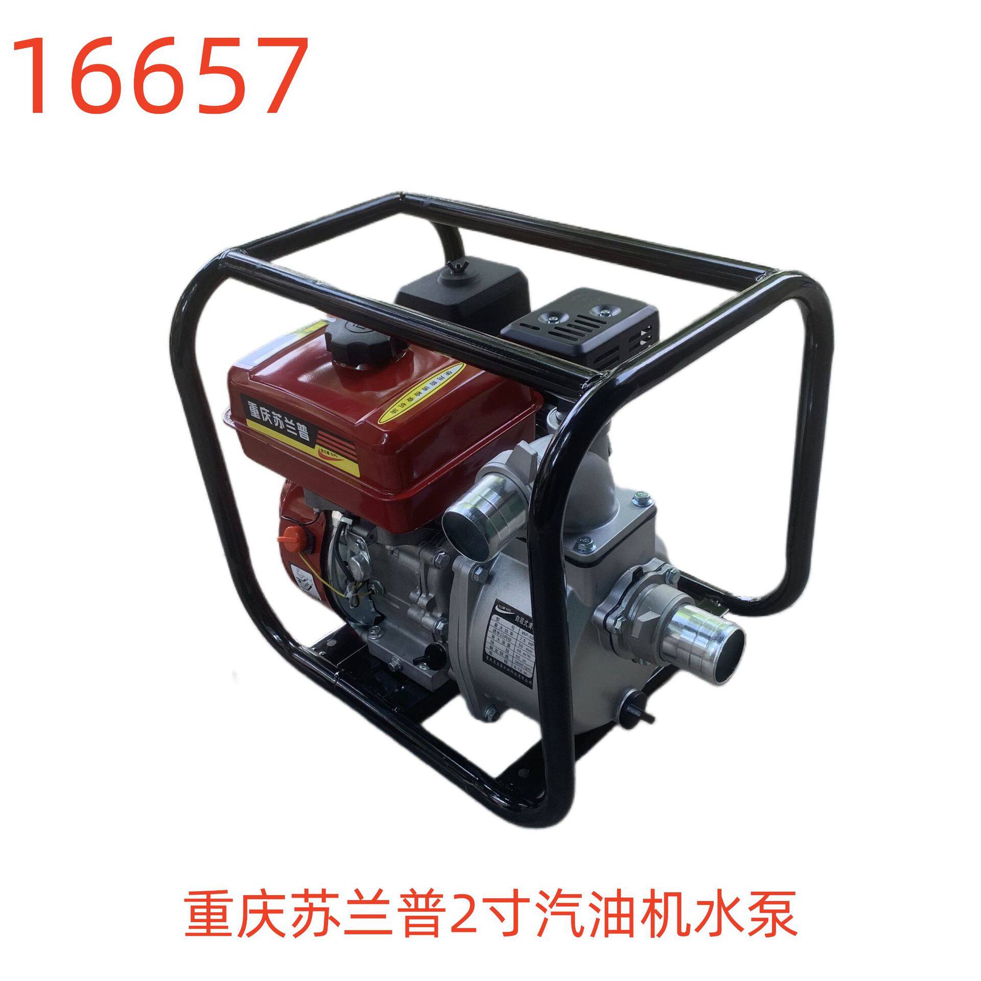 重庆苏兰普2寸汽油机水泵-16657号