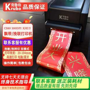 飘带打印机花店开业花篮专用婚庆热转印碳带蓝牙带切刀花圈挽联纸